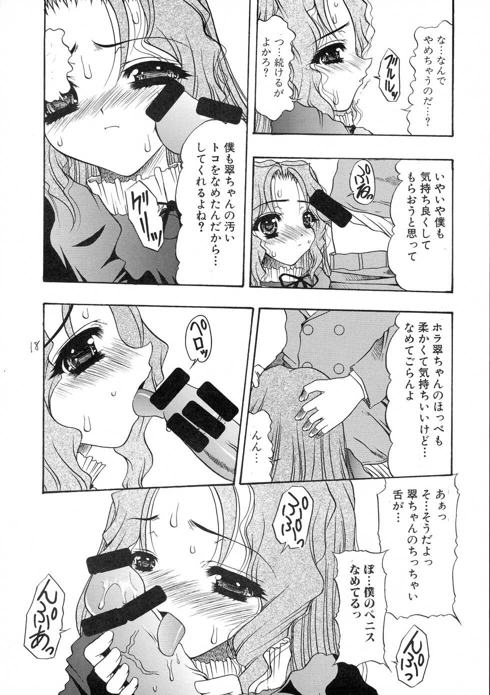 (C64) [Acid Noel (Mitsuki Rintarou)] ...for the NOISE MAKER (Shijou Saikyou no Deshi Ken'ichi) - Page 17
