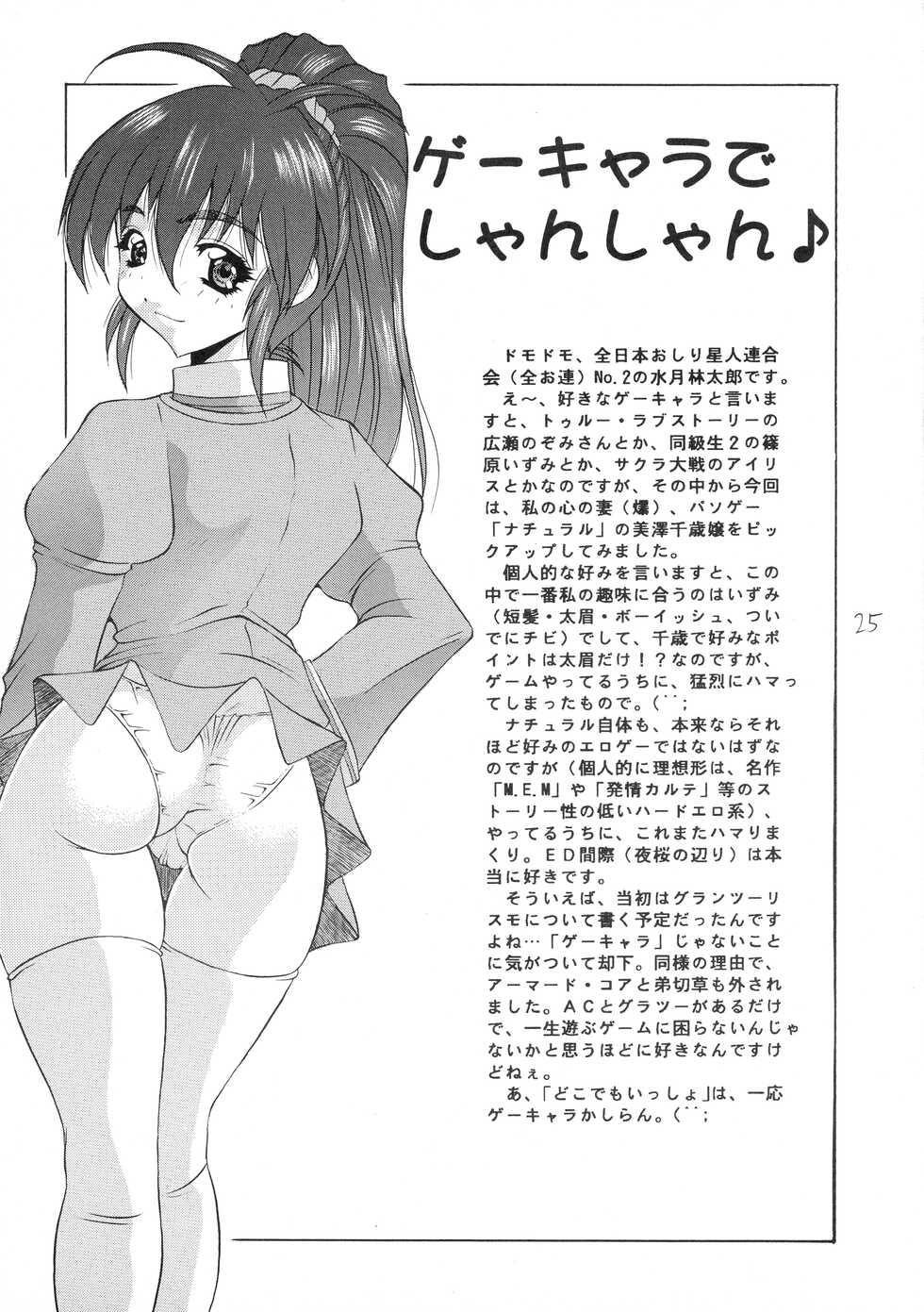 (C64) [Acid Noel (Mitsuki Rintarou)] ...for the NOISE MAKER (Shijou Saikyou no Deshi Ken'ichi) - Page 24