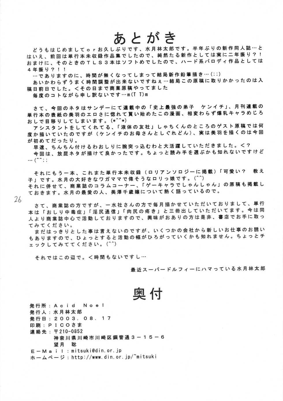 (C64) [Acid Noel (Mitsuki Rintarou)] ...for the NOISE MAKER (Shijou Saikyou no Deshi Ken'ichi) - Page 25