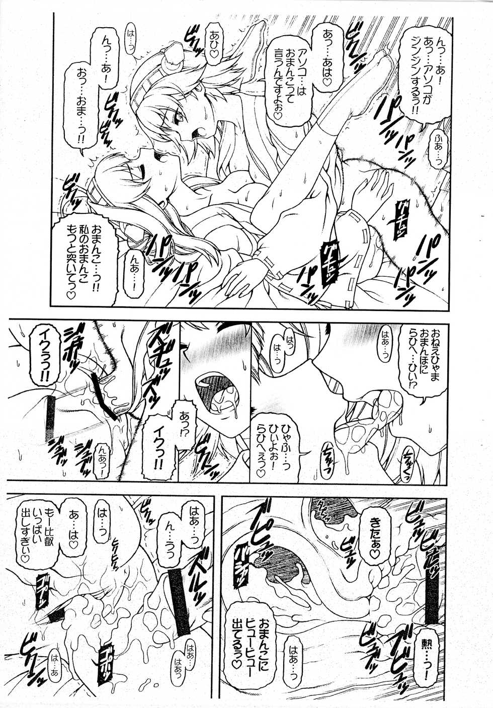(COMIC1☆08) [PHANTOMCROSS (Miyagi Seiji)] Suki Suki Daisuki Onee-sama! (Kantai Collection -KanColle-) - Page 15