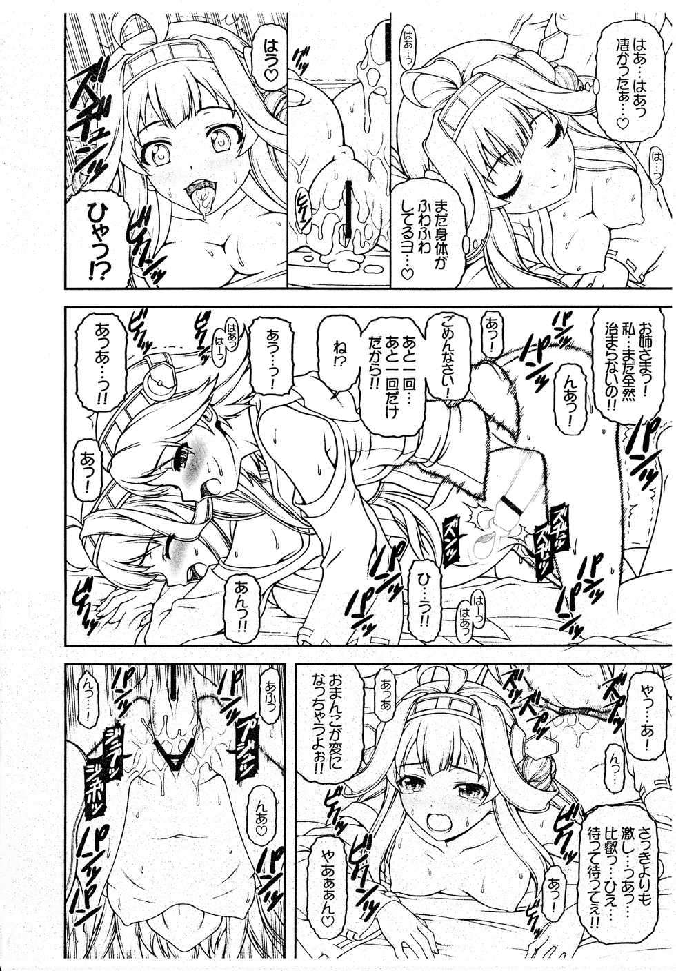 (COMIC1☆08) [PHANTOMCROSS (Miyagi Seiji)] Suki Suki Daisuki Onee-sama! (Kantai Collection -KanColle-) - Page 16