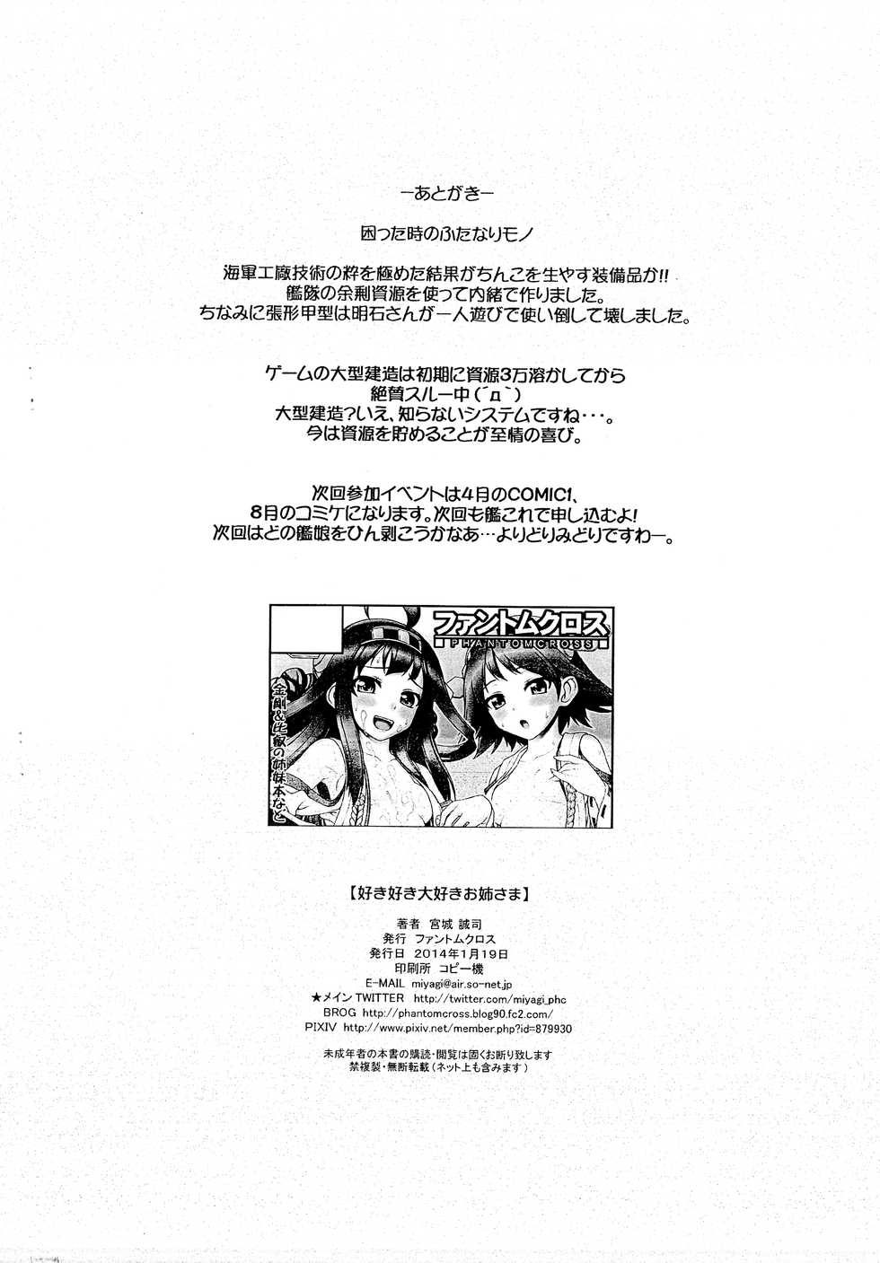 (COMIC1☆08) [PHANTOMCROSS (Miyagi Seiji)] Suki Suki Daisuki Onee-sama! (Kantai Collection -KanColle-) - Page 20