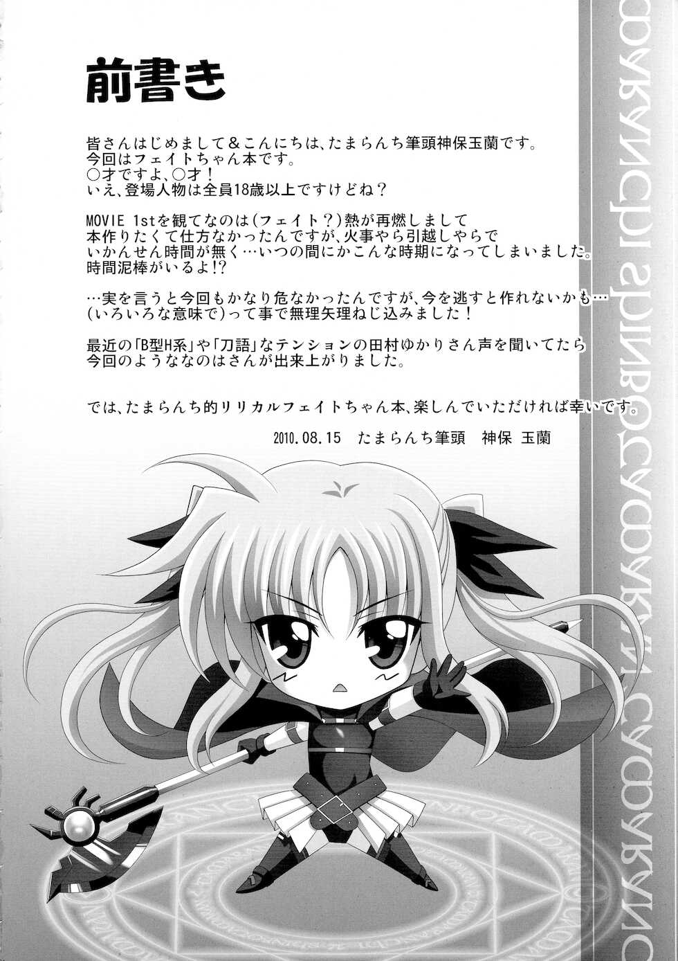 (C78) [Tamaranchi (Shinbo Tamaran)] Hajitoma (Magical Girl Lyrical Nanoha) - Page 4