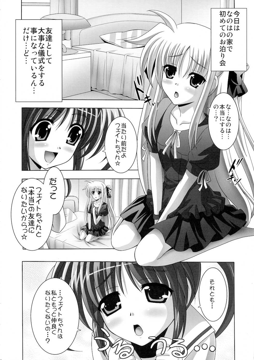 (C78) [Tamaranchi (Shinbo Tamaran)] Hajitoma (Magical Girl Lyrical Nanoha) - Page 6