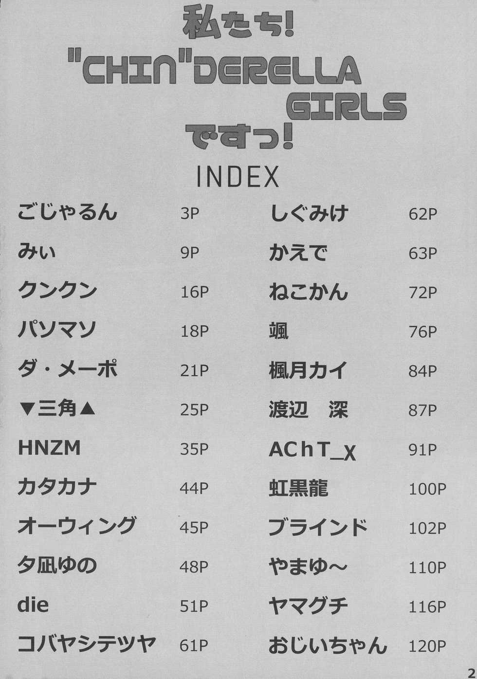 (C95) [Shian (Various)] THE IDOLM@STER Cinderella Girls Futanari Goudou-shi Watashitachi! ”CHIN”DERELLAGIRLS desu! (THE IDOLM@STER Cinderella Girls) - Page 4