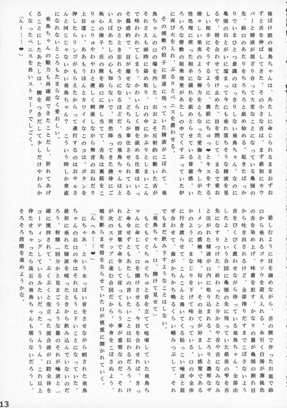 (C95) [Shian (Various)] THE IDOLM@STER Cinderella Girls Futanari Goudou-shi Watashitachi! ”CHIN”DERELLAGIRLS desu! (THE IDOLM@STER Cinderella Girls) - Page 15