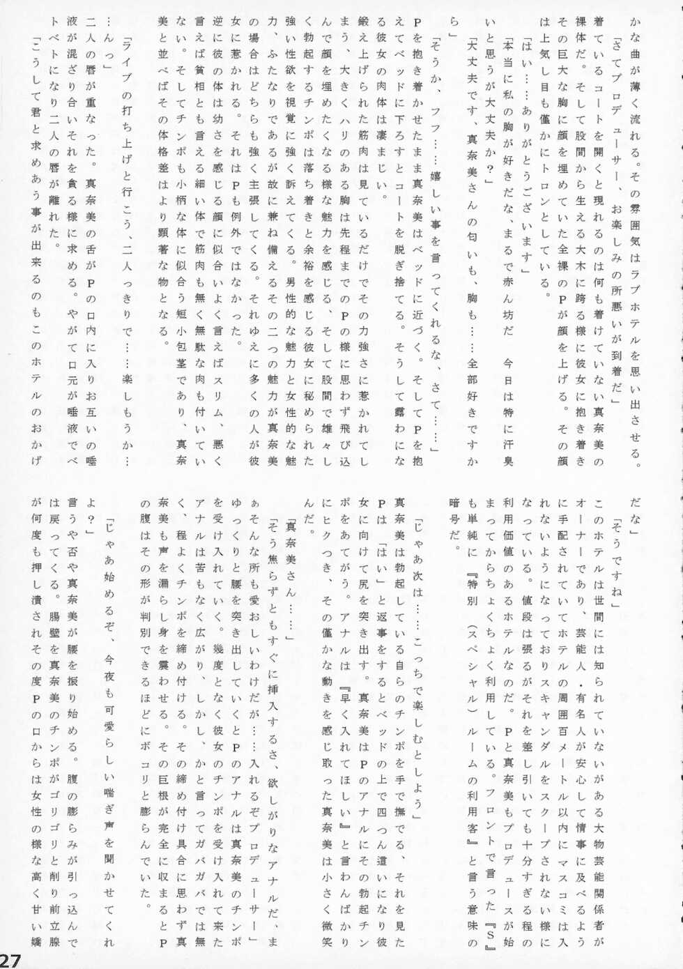 (C95) [Shian (Various)] THE IDOLM@STER Cinderella Girls Futanari Goudou-shi Watashitachi! ”CHIN”DERELLAGIRLS desu! (THE IDOLM@STER Cinderella Girls) - Page 29