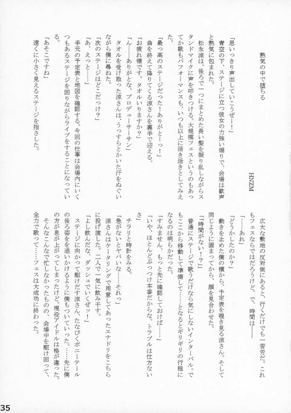 (C95) [Shian (Various)] THE IDOLM@STER Cinderella Girls Futanari Goudou-shi Watashitachi! ”CHIN”DERELLAGIRLS desu! (THE IDOLM@STER Cinderella Girls) - Page 37