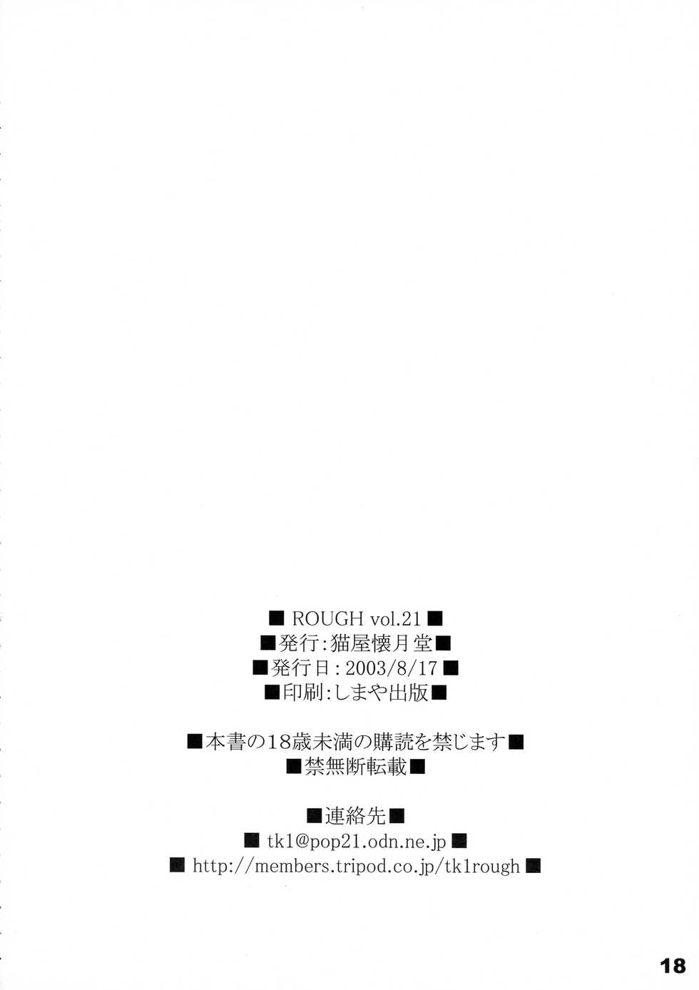 (C64) [Nekoya Kaigetsudou (T.K-1)] ROUGH vol.21 - Page 18