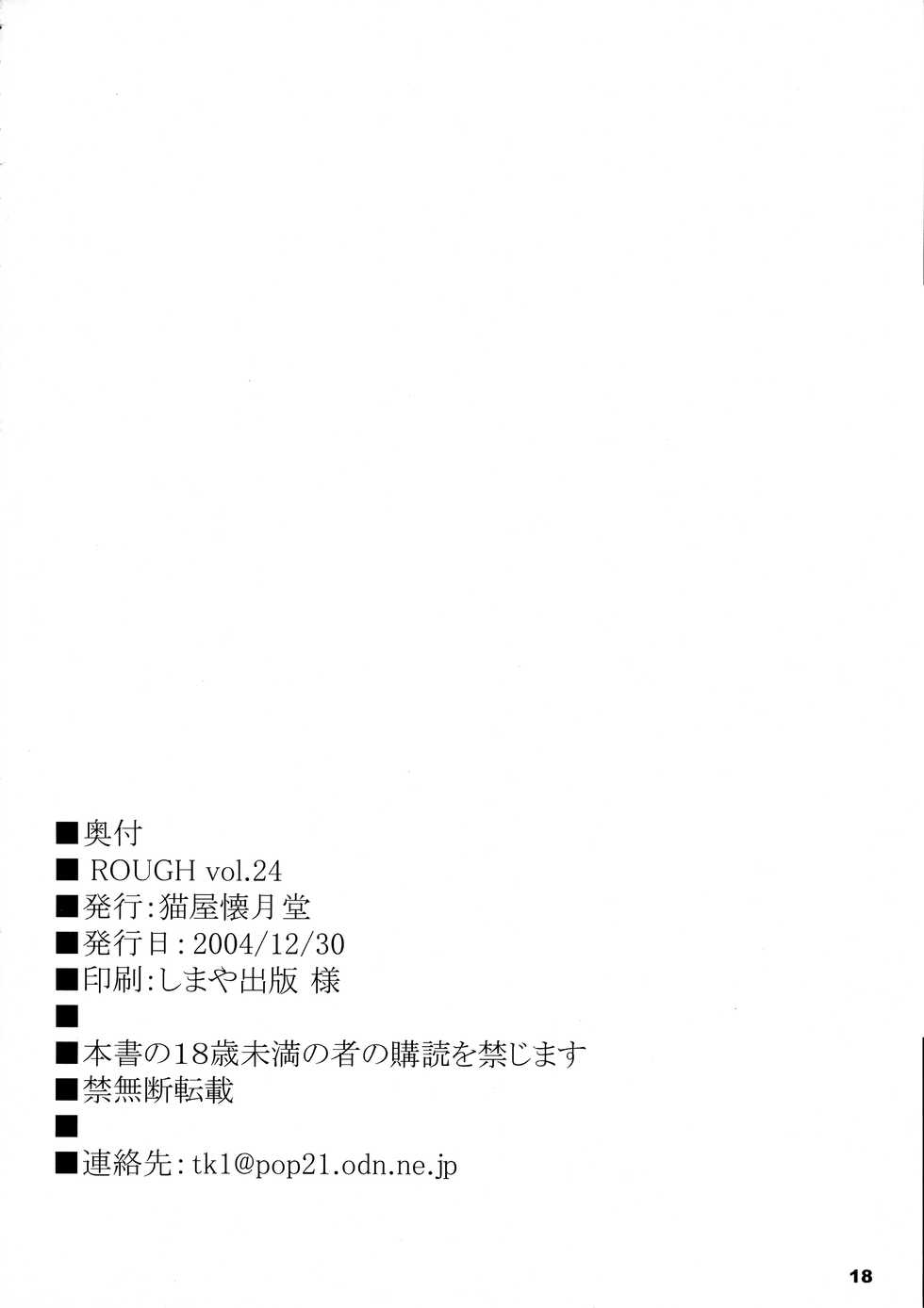 (C67) [Nekoya Kaigetsudou (T.K-1)] ROUGH vol.24 (Digimon, My-HiME) - Page 18