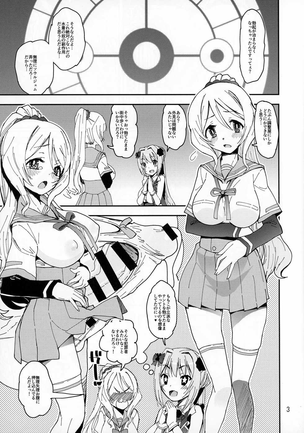 (Futaket 17) [KATAMARI-YA (Shinama)] Gomu Momo!! (Puella Magi Madoka Magica Side Story: Magia Record) - Page 3