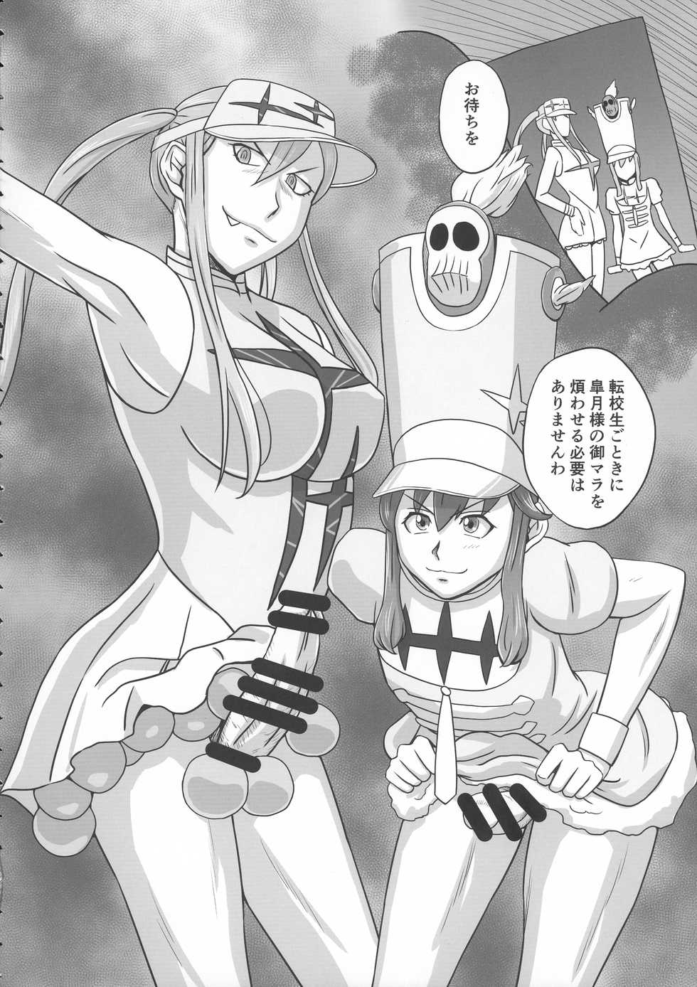 (Futaket 17) [Miura Iota] Ryuuko Kankin Ryoujoku (Kill la Kill) - Page 6