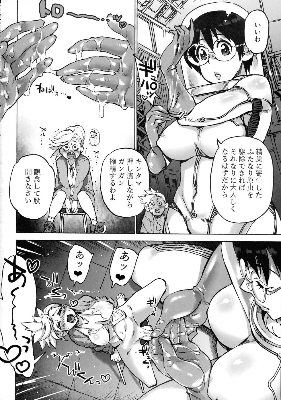 (Akihabara Chou Doujin-sai) [Nefradel S. P. A. (Various)] Futanari Goudou-shi Suit Chakui / Peniban Tokushuu-gou - Page 4