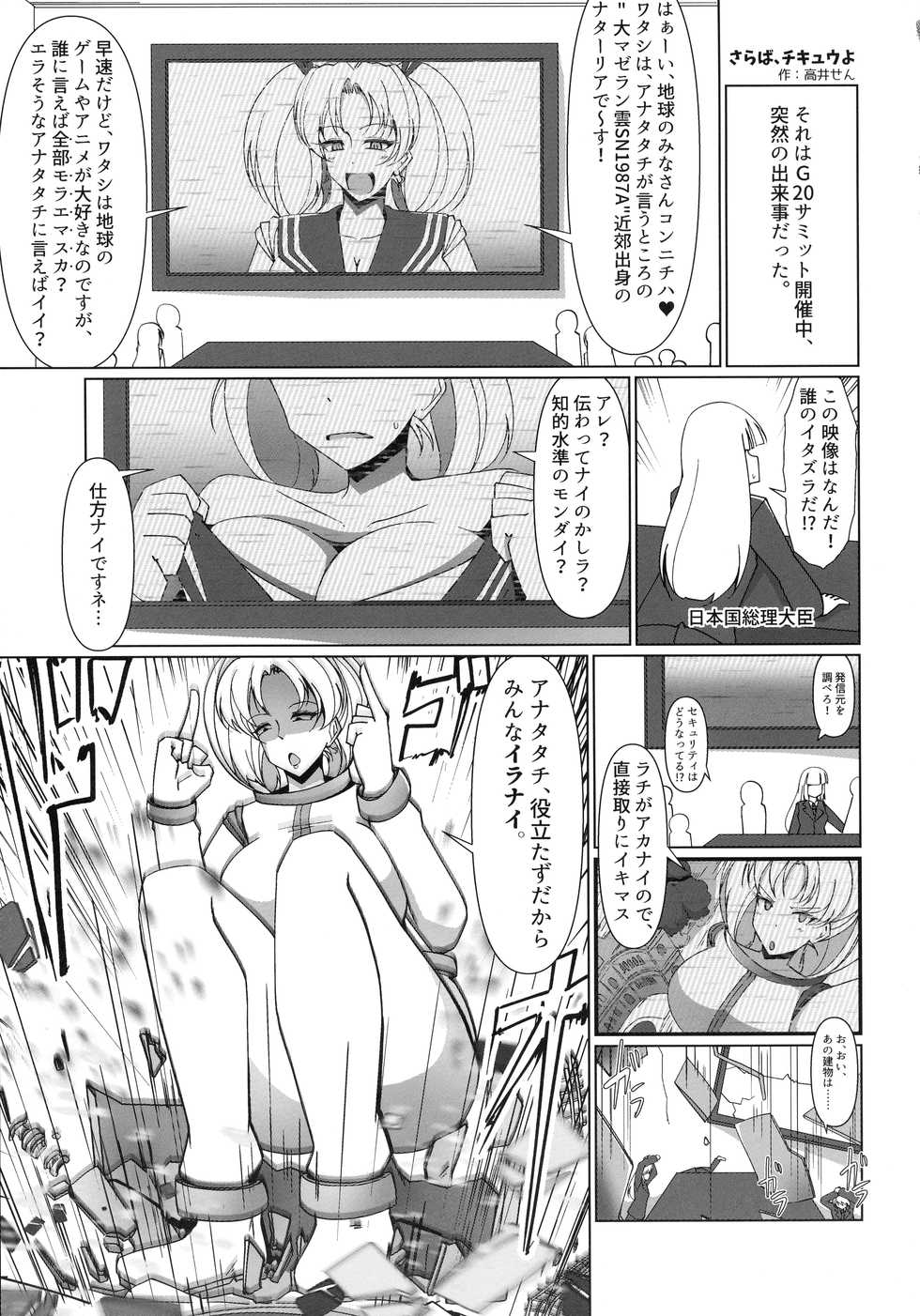 (Akihabara Chou Doujin-sai) [Nefradel S. P. A. (Various)] Futanari Goudou-shi Suit Chakui / Peniban Tokushuu-gou - Page 31