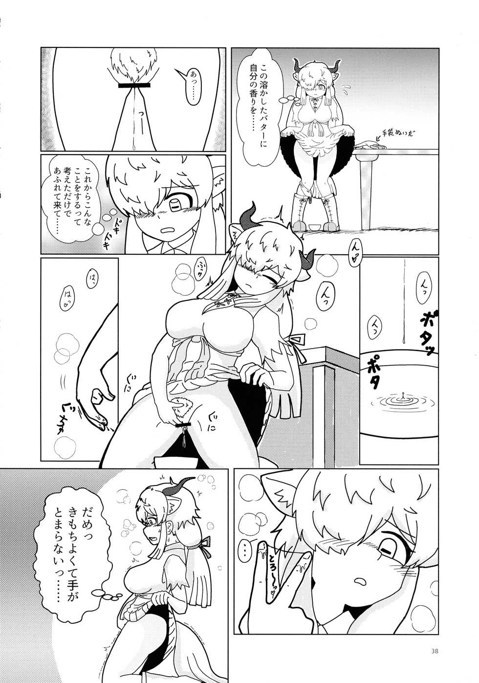 (Dai 2-kai Rainbow Festa) [Ofuro Haitta Erai (Various)] Yak no Butter cha Goudou (Kemono Friends) - Page 38