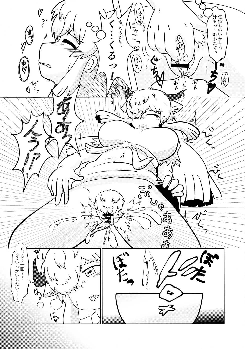 (Dai 2-kai Rainbow Festa) [Ofuro Haitta Erai (Various)] Yak no Butter cha Goudou (Kemono Friends) - Page 39