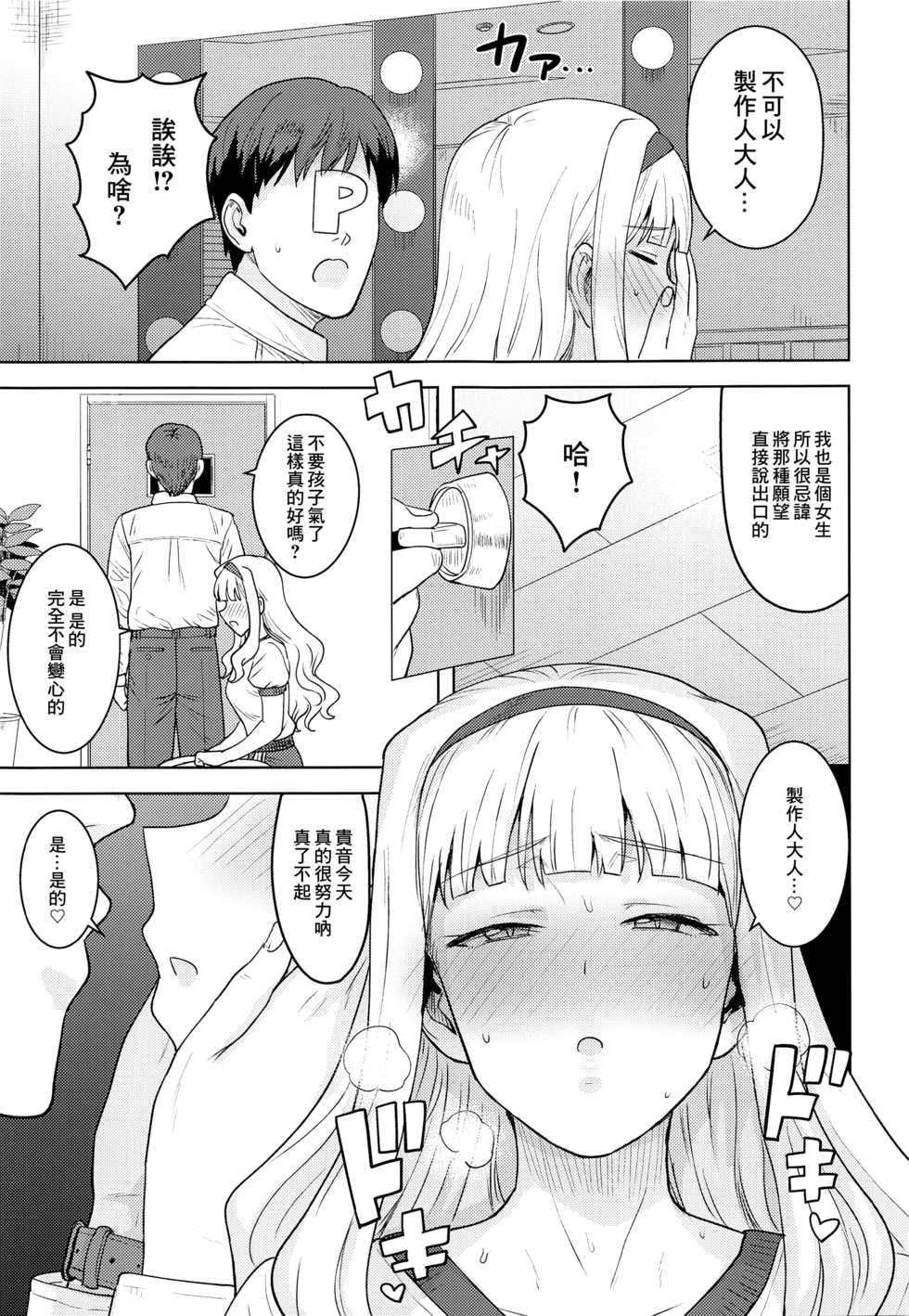 [PLANT (Tsurui)] Hime Buruma (THE iDOLM@STER) [Chinese] - Page 4