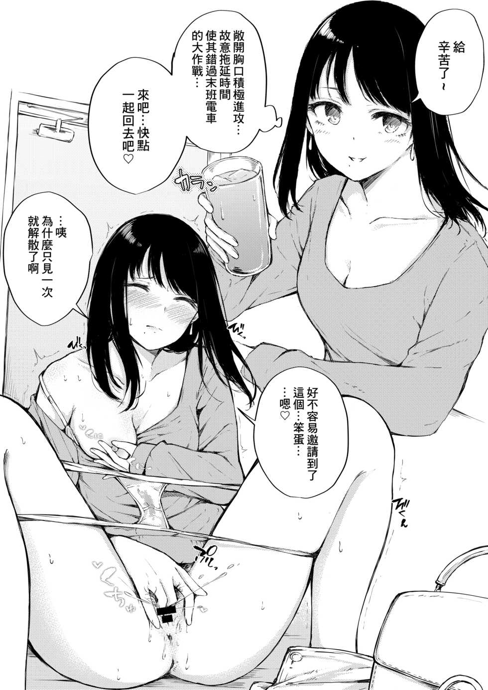 [Namagaki (Furatsu)] Ecchi na Situation 3 [Chinese] [Digital] - Page 27