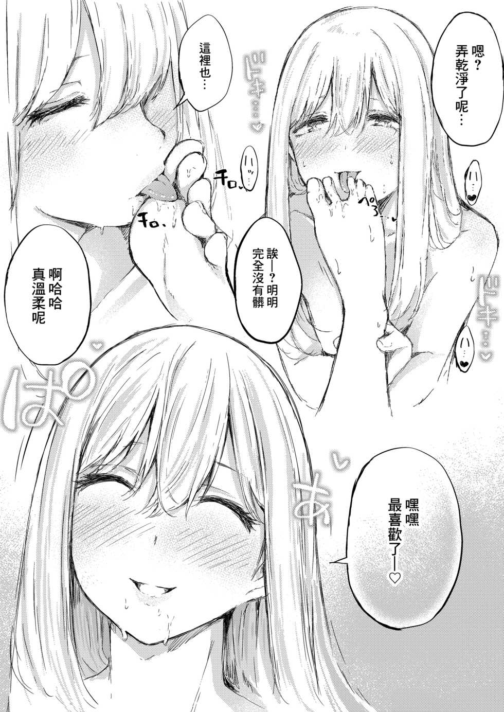 [Namagaki (Furatsu)] Ecchi na Situation 3 [Chinese] [Digital] - Page 33
