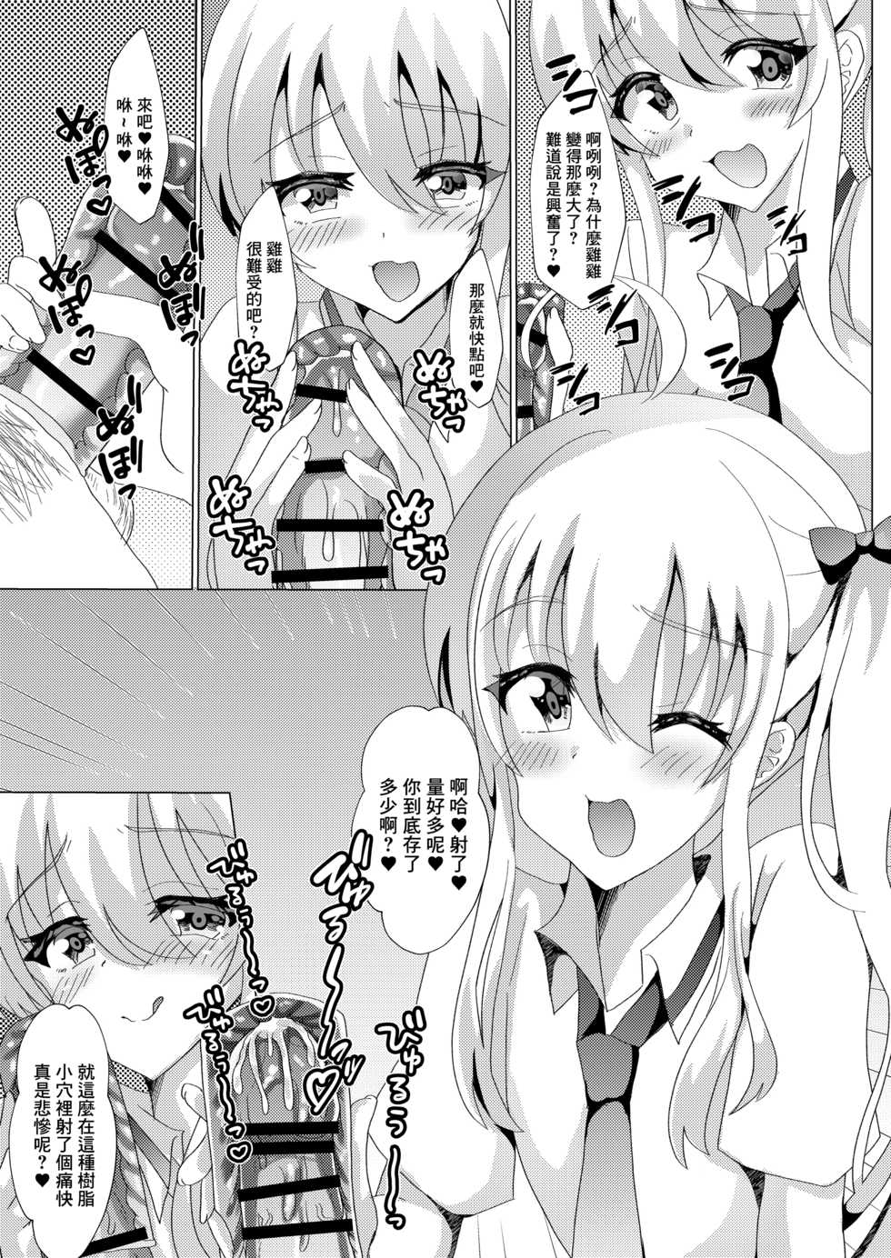 [Saihate (Hinageshi)] Katekyoshi ni Ittara Bitch ni Otokonoko ni Sex Semarareta Ken ni Tsuite [Chinese] - Page 20