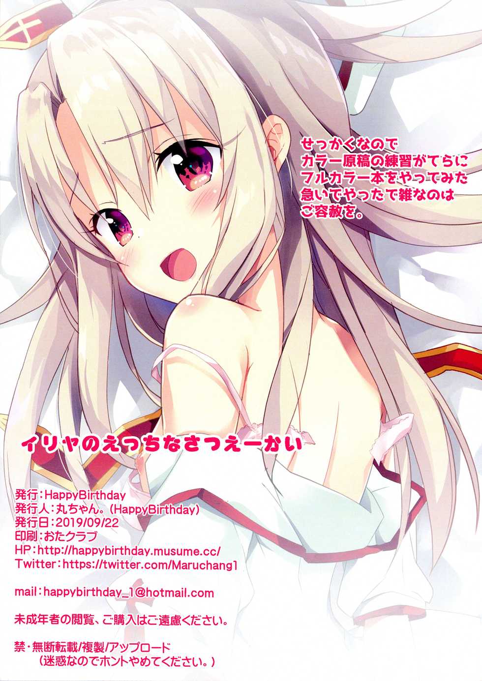 (Sougetsusai 36) [HappyBirthday (MARUchang)] Illya no Ecchi na Satsueikai (Fate/kaleid liner Prisma Illya) - Page 8