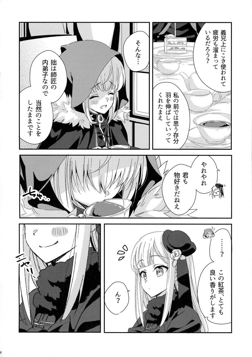 (Chou Super ROOT 4 to 5 2021 Natsu) [Gekikaraya (Chili Tomato)] Amai no Ageru (Lord El-Melloi Nisei no Jikenbo) - Page 4