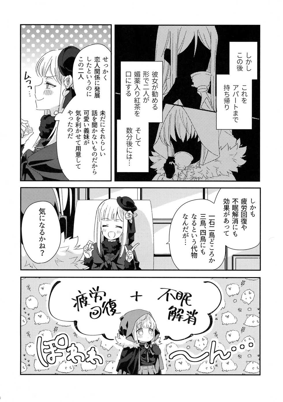 (Chou Super ROOT 4 to 5 2021 Natsu) [Gekikaraya (Chili Tomato)] Amai no Ageru (Lord El-Melloi Nisei no Jikenbo) - Page 8