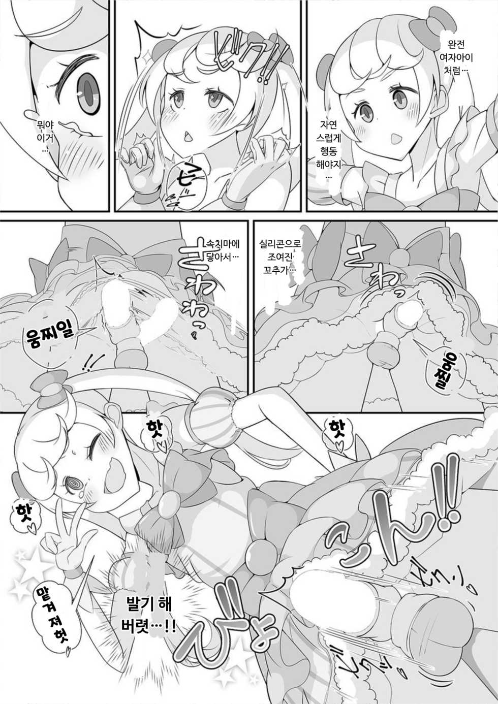 [Manaita] Sensei! Kigurumi Show de "Jojisou" Shitemite! | 선생님! 인형탈 쇼에서 "여아여장" 해달라구! [Digital] [Korean] [DiaperKor] - Page 6