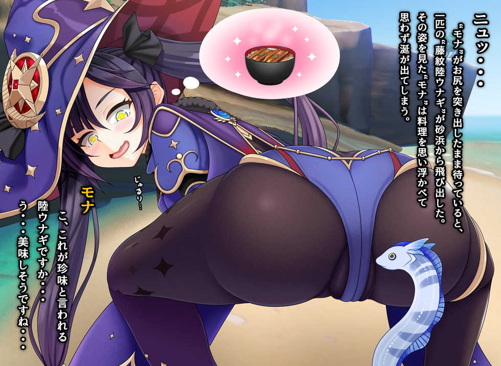(Atera) ウナギ姦_お腹を空かせたモナは藤紋陸ウナギの夢を見るか？ - Page 3