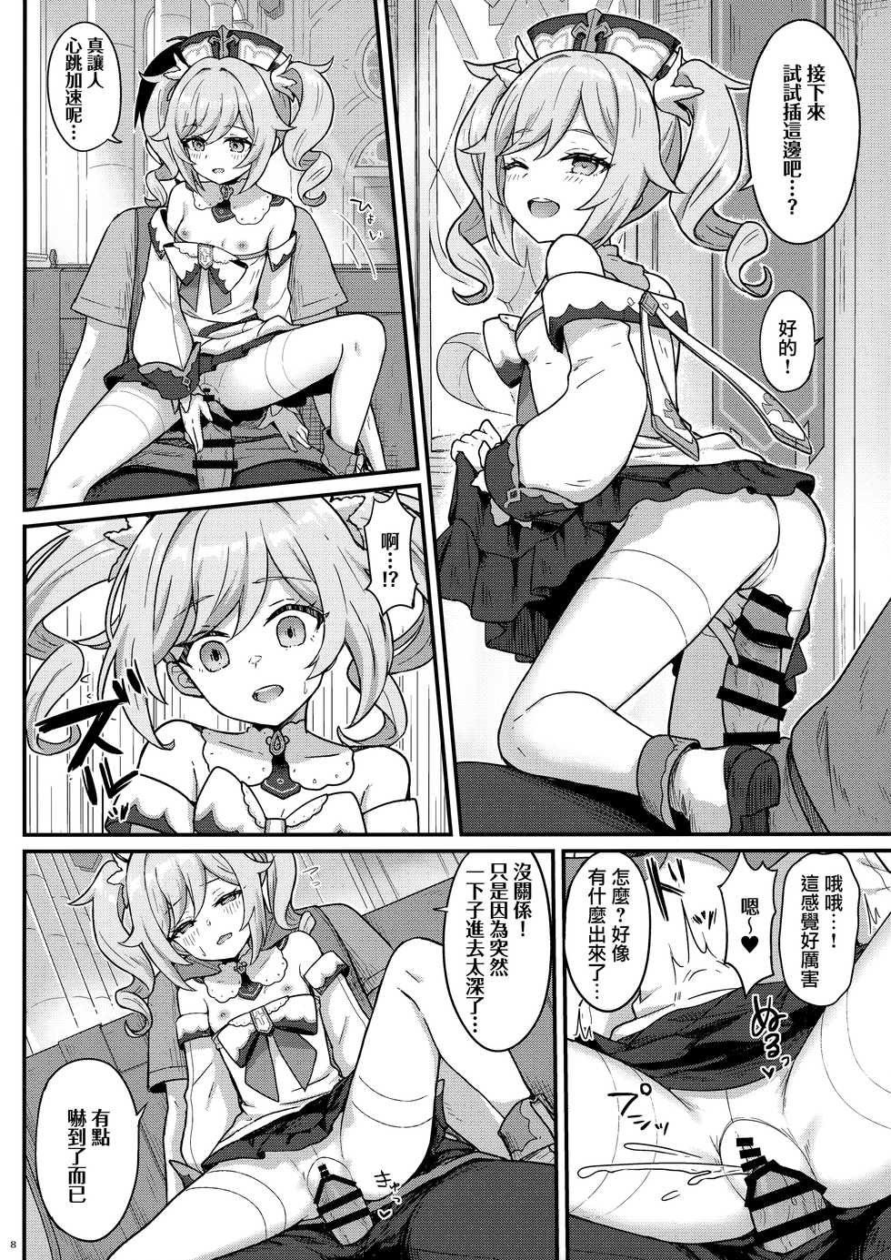 [Wasabi Mochi (Momosawa)] Barbara-chan ga Ecchi na Chiryou o Shite kureru Hon (Genshin Impact) [Chinese] [山樱汉化] - Page 10