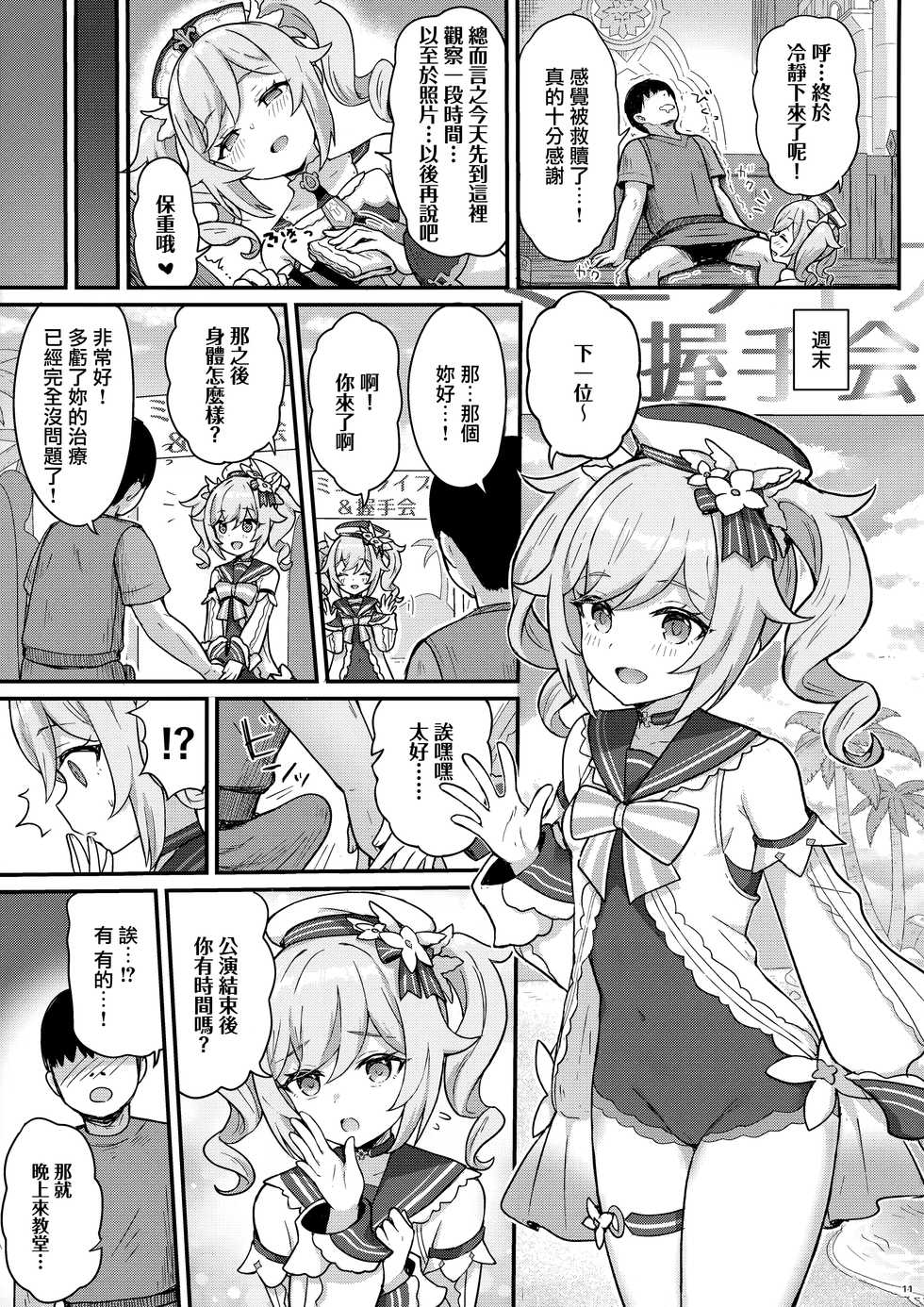 [Wasabi Mochi (Momosawa)] Barbara-chan ga Ecchi na Chiryou o Shite kureru Hon (Genshin Impact) [Chinese] [山樱汉化] - Page 13