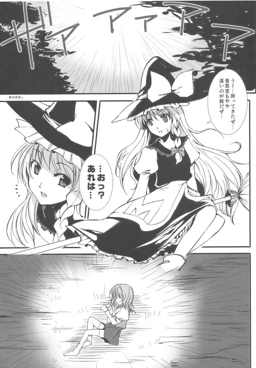 [KOTI (A Toshi)] Kasa no Ongaeshi (Touhou Project) - Page 3