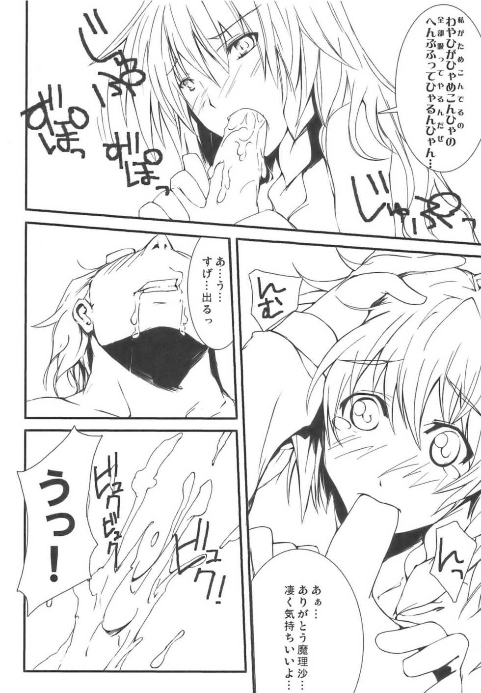 [KOTI (A Toshi)] Kasa no Ongaeshi (Touhou Project) - Page 8