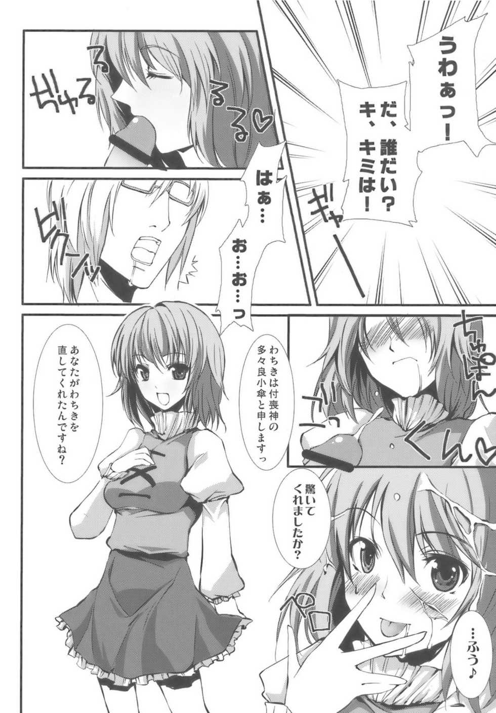 [KOTI (A Toshi)] Kasa no Ongaeshi (Touhou Project) - Page 10