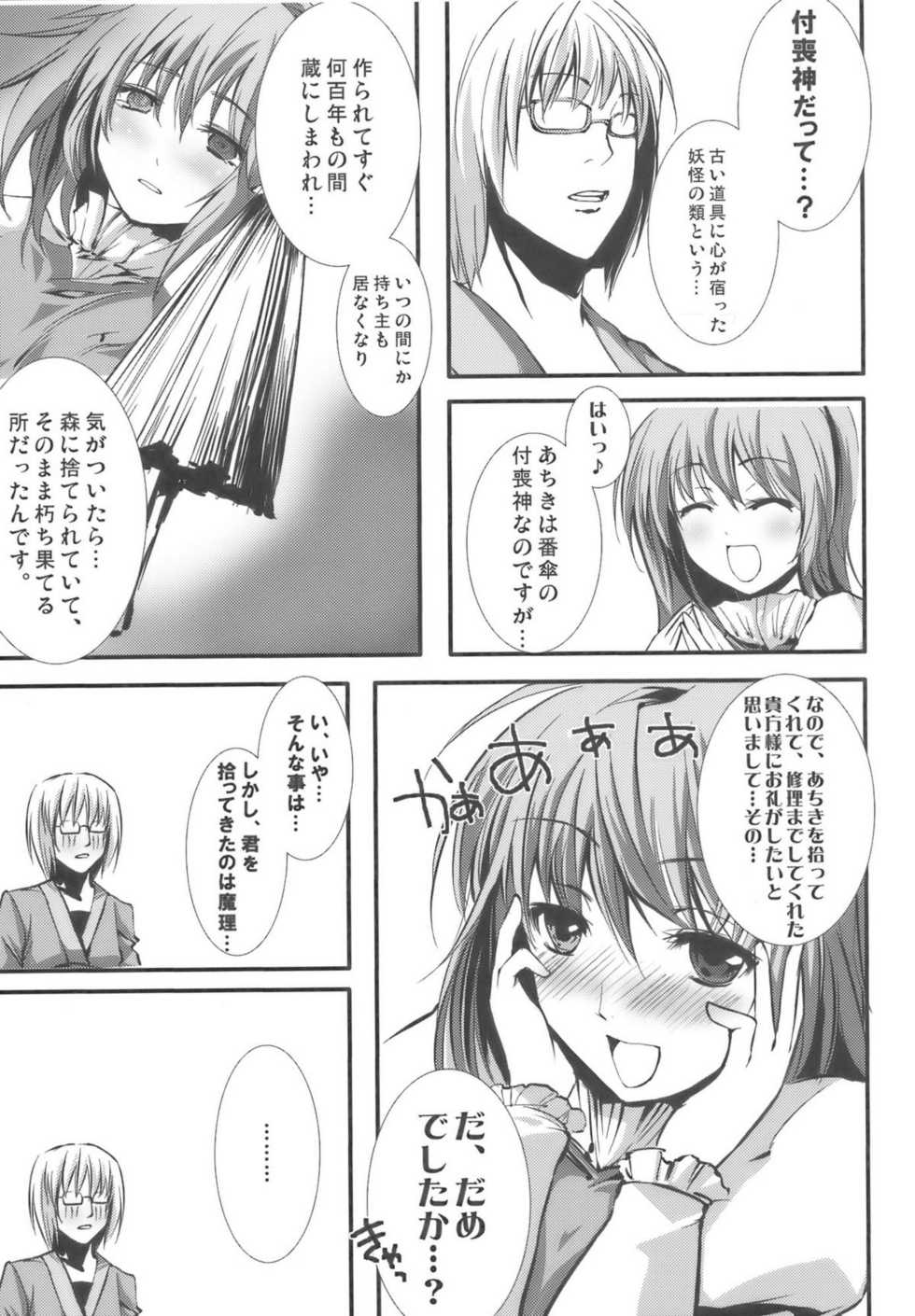 [KOTI (A Toshi)] Kasa no Ongaeshi (Touhou Project) - Page 11