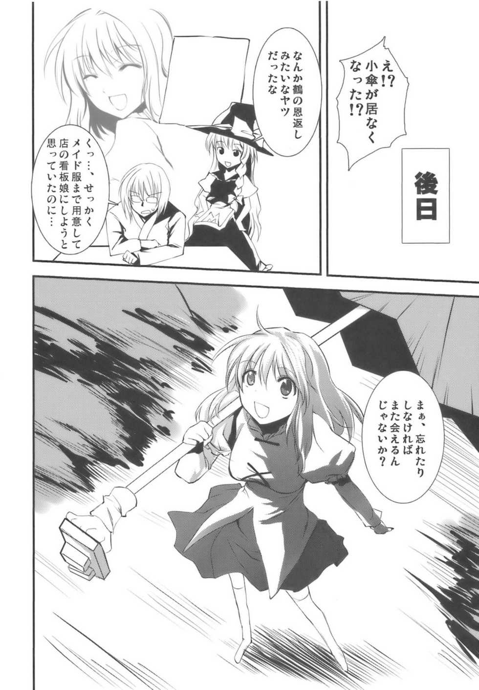 [KOTI (A Toshi)] Kasa no Ongaeshi (Touhou Project) - Page 34