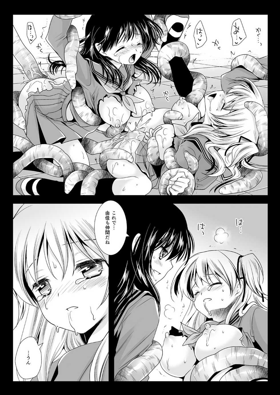 [Kurosawa pict (Kurosawa Yuri)] Seifuku Shokushu 02 [Digital] - Page 19