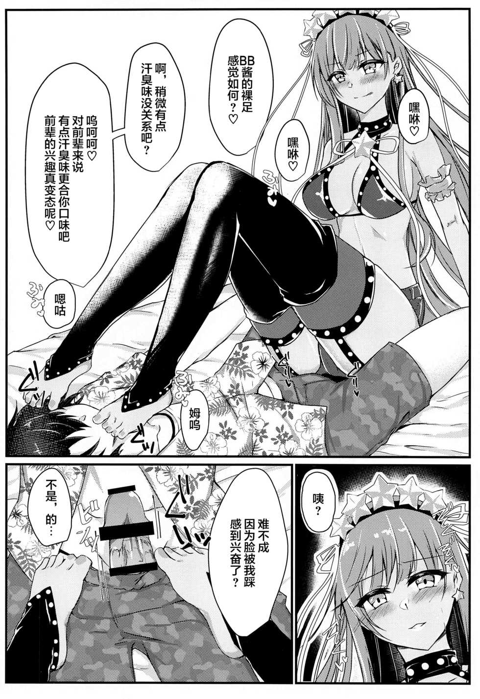 (COMIC1☆19) [DeepSilky (Mutsuki Aki)] Cursed Cancers Channel (Fate/Grand Order) [Chinese] [黎欧x苍蓝星汉化组] - Page 7
