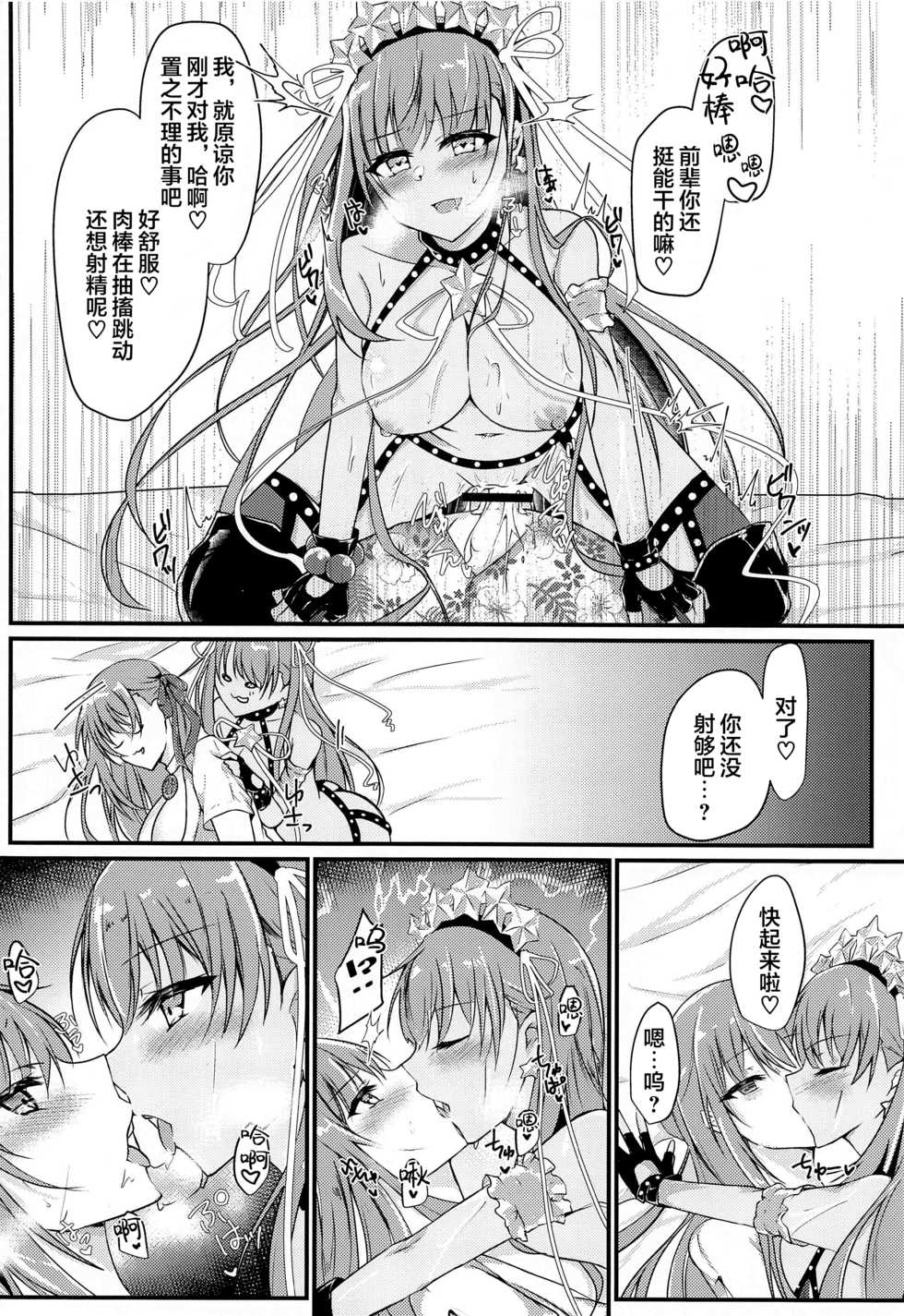 (COMIC1☆19) [DeepSilky (Mutsuki Aki)] Cursed Cancers Channel (Fate/Grand Order) [Chinese] [黎欧x苍蓝星汉化组] - Page 21