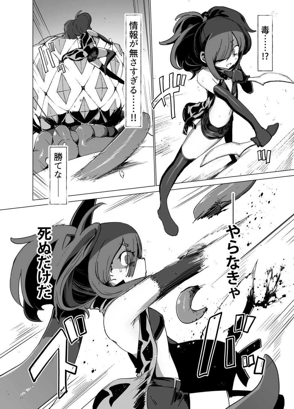 [FoxTail (sakifox)] Nightmare Seeker (Sekaiju no Meikyuu) [Digital] - Page 6
