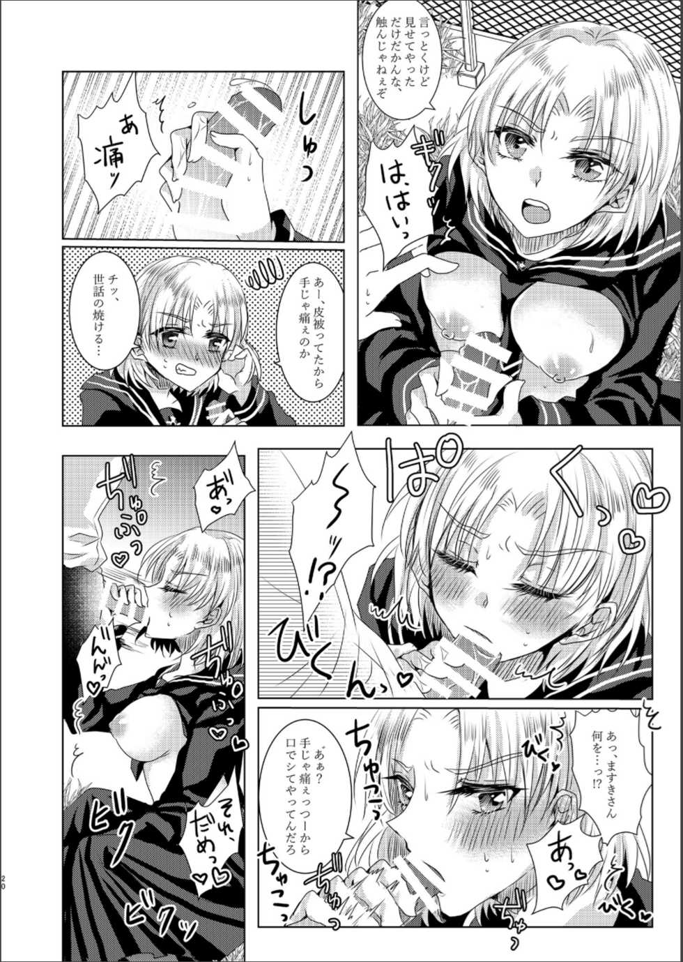 [Thrylos (Suu)] Layer Mama ni Amayaka Saretai (BanG Dream!) [Digital] - Page 20