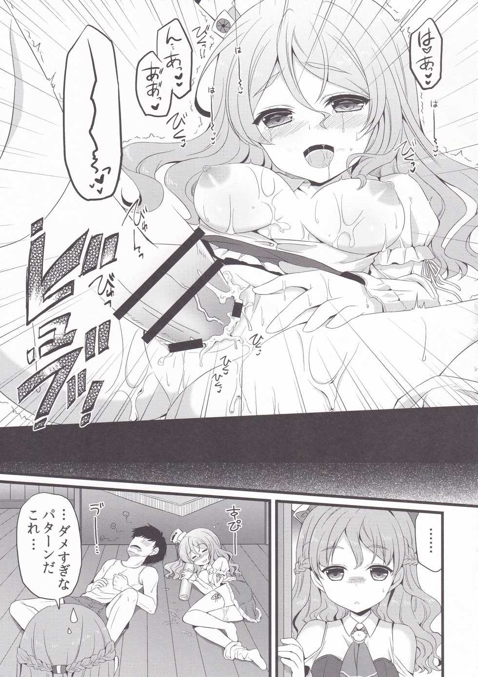 (CT28) [KINOKONOMI, brand nyu (konomi, nyu)] Kamikaze. Pola Panpan (Kantai Collection -KanColle-) - Page 14