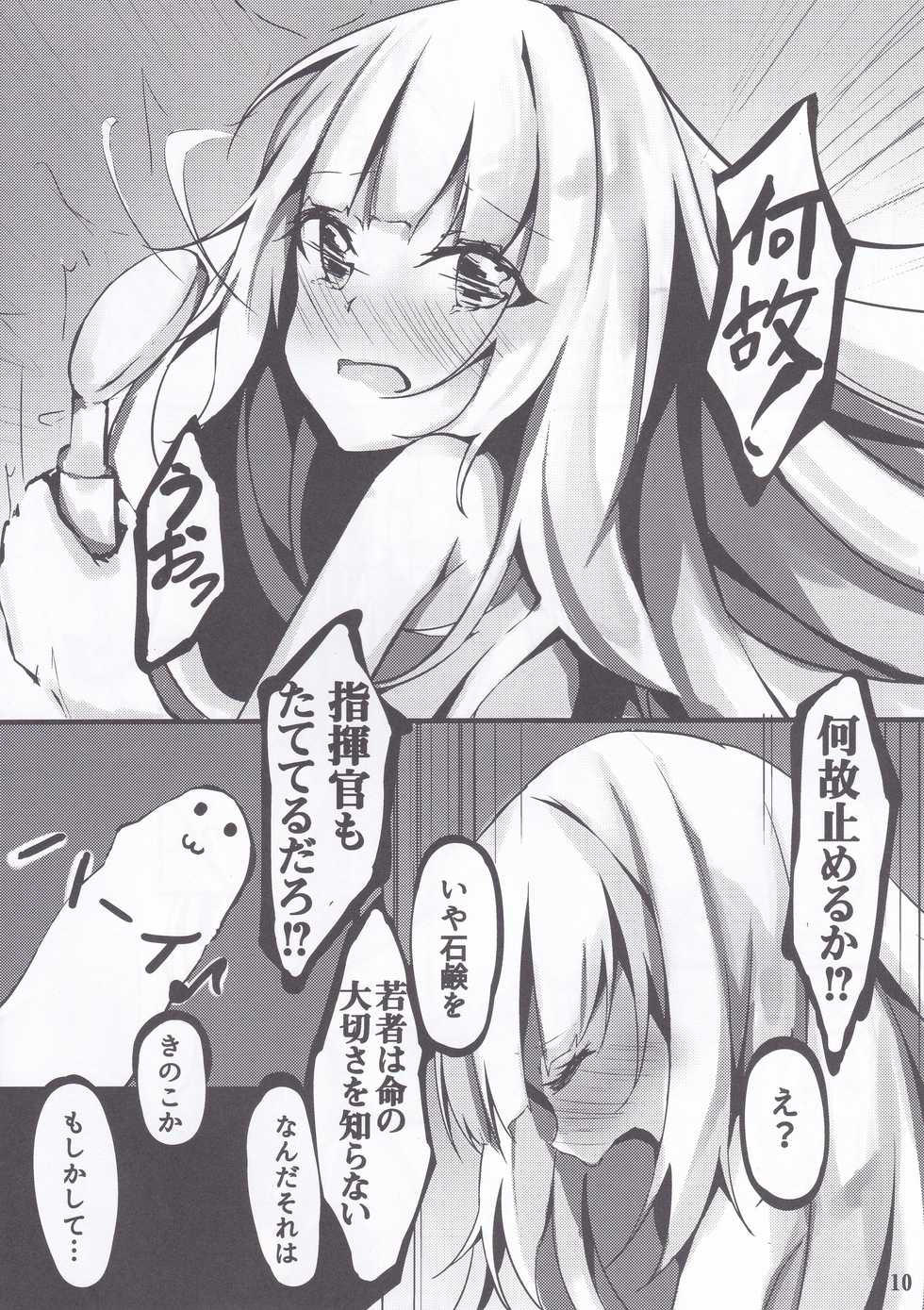 (C95) [Hanairo Spoon (Cucchiore)] Yotei wa Mitei Desu ka? (Azur Lane) - Page 11