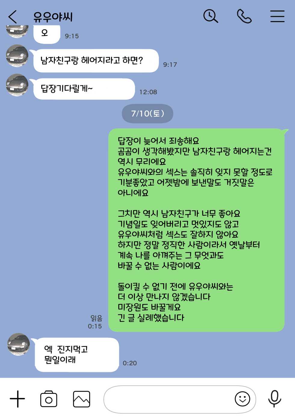 [Chocoro] Kanojo no SmaPho o Nozoita dake nano ni 2 | 그녀의 스마트 폰을 들여다 본 것 뿐인데 2 [Korean] - Page 14