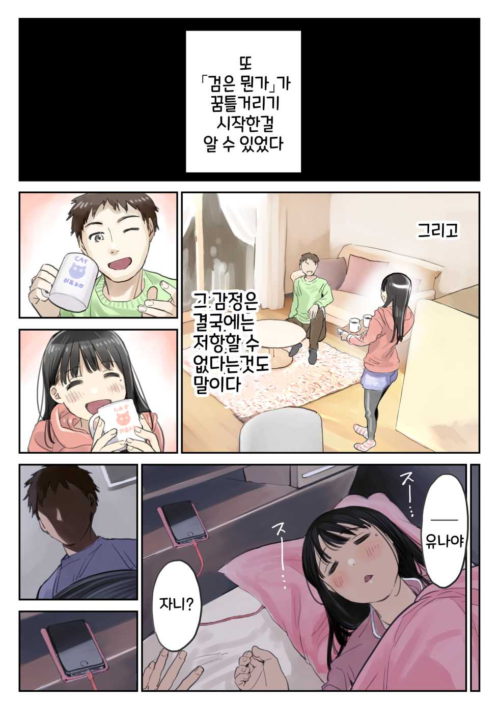 [Chocoro] Kanojo no SmaPho o Nozoita dake nano ni 2 | 그녀의 스마트 폰을 들여다 본 것 뿐인데 2 [Korean] - Page 33