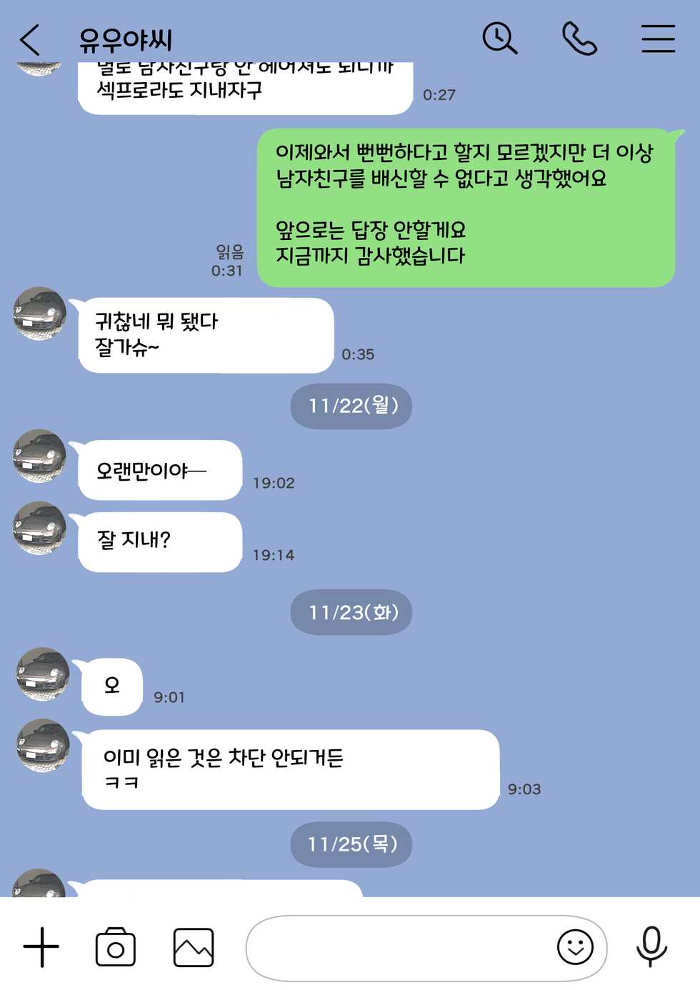 [Chocoro] Kanojo no SmaPho o Nozoita dake nano ni 2 | 그녀의 스마트 폰을 들여다 본 것 뿐인데 2 [Korean] - Page 35