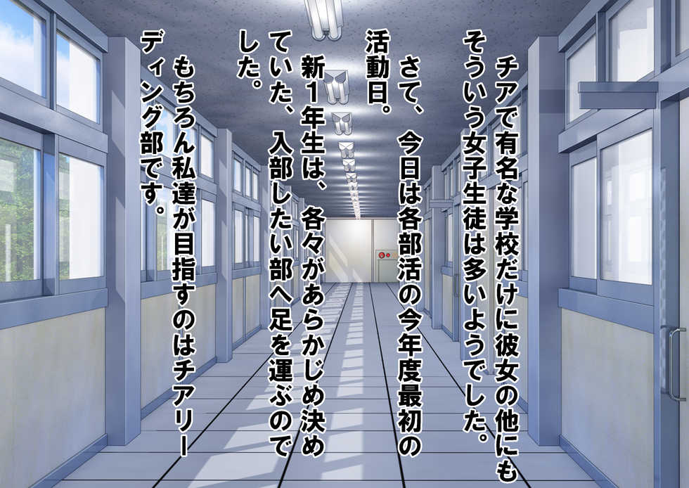 [Dokusai Switch] Shinnyuu Buin wa Hadaka Odori! Kakoku na Cheer-bu no Tateshakai - Page 13