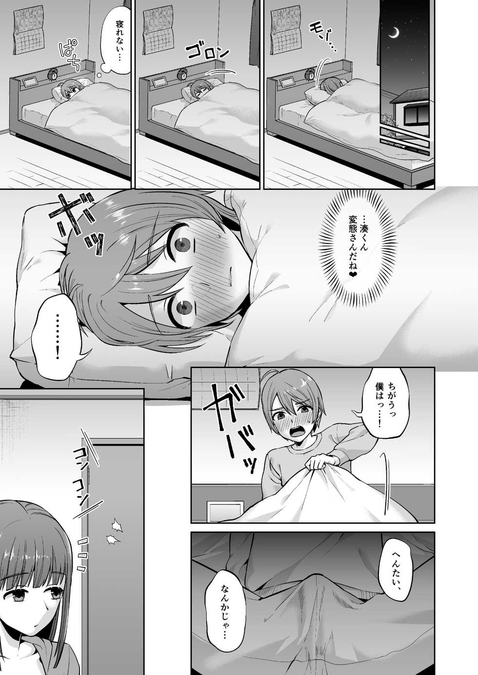 [Doushoku (Titiduki)] Ottori Onee-chan no Ecchi na Honshou - Page 23