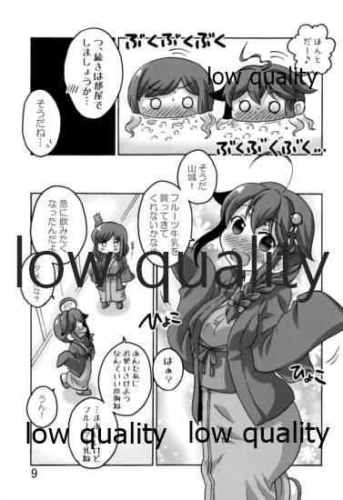 (C91) [いぬはうす。 (奏音)] やましぐ温泉慕情 (艦隊これくしょん -艦これ-) - Page 8