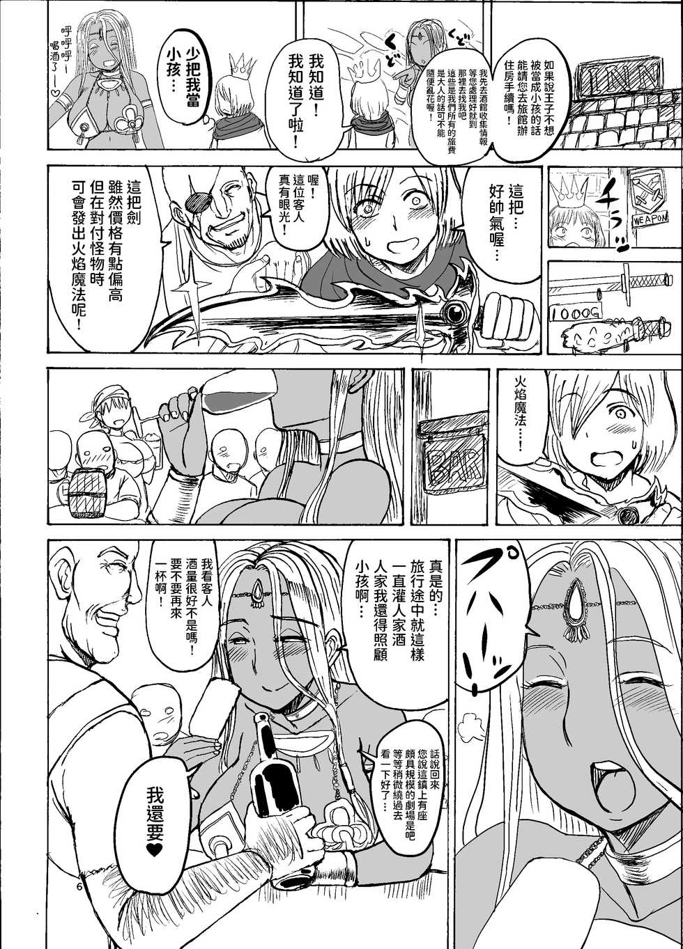 [Dokumushi Shokeitai (Kaneda Asao)] Prince & Dancer - Kasshoku no Odorihime wa Kinpatsu Ouji ni Tsukishitagau [Chinese] [Digital] - Page 7